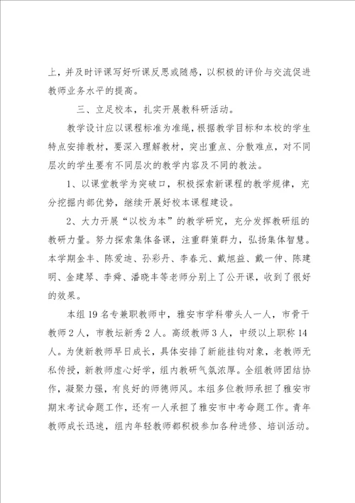 初中数学备课组活动总结