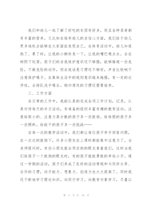 幼儿教师心得感悟.docx