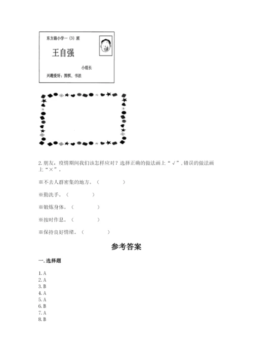 2022一年级上册道德与法治期中测试卷及参考答案【新】.docx