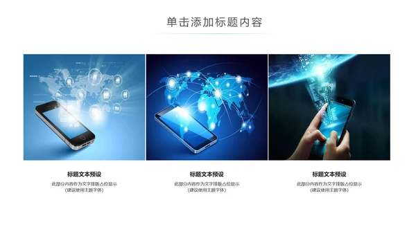 手机APP互联网社交大数据云计算科技PPT模板