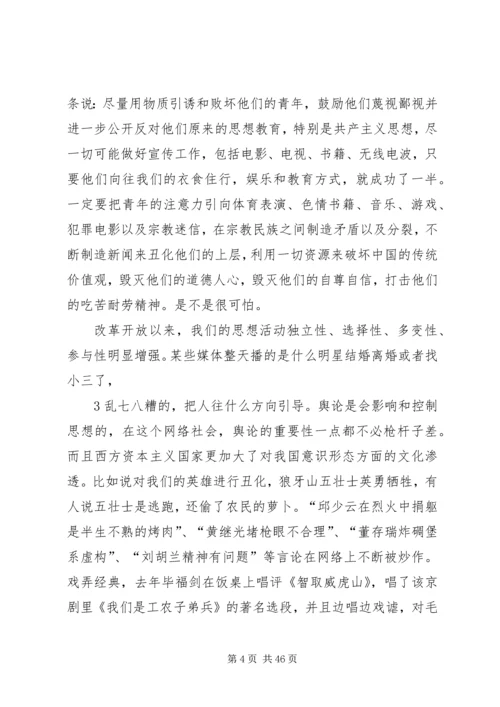 践行社会主义核心价值观,做合格党员.docx