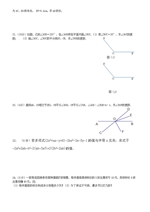 2014-2015宝林中学七年级数学上期末模拟试题2