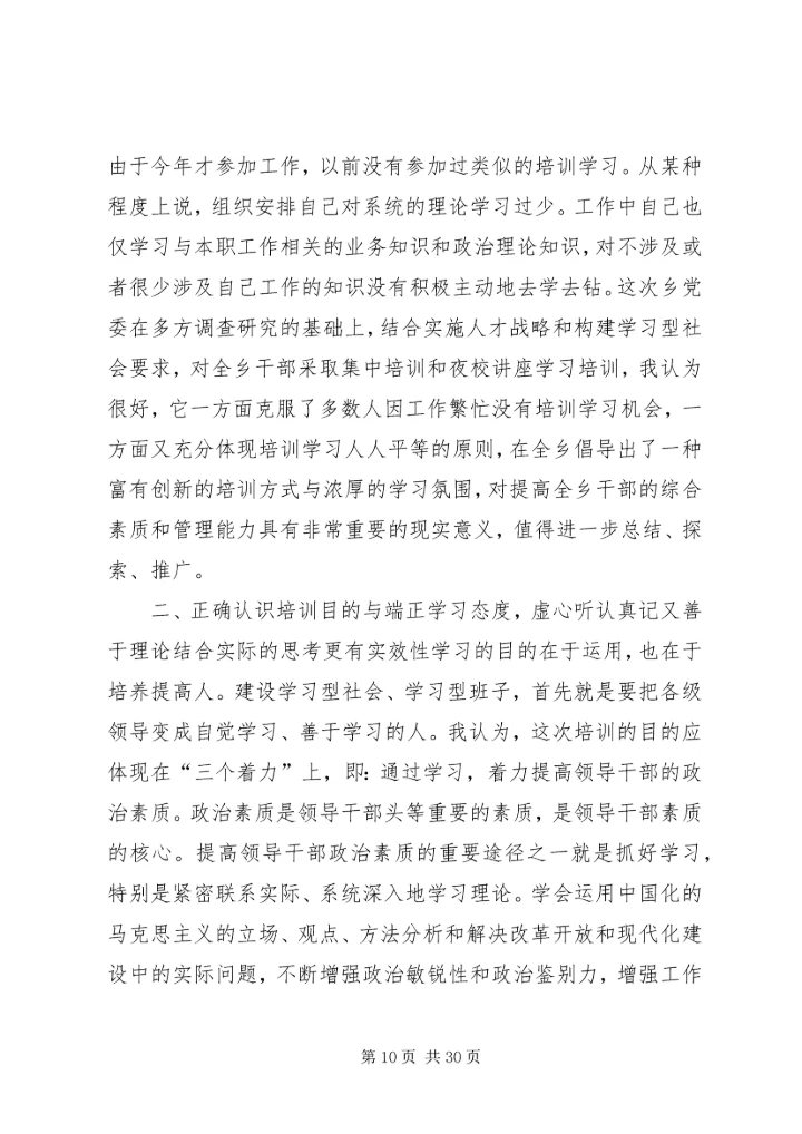 夜大学习心得体会 (4).docx