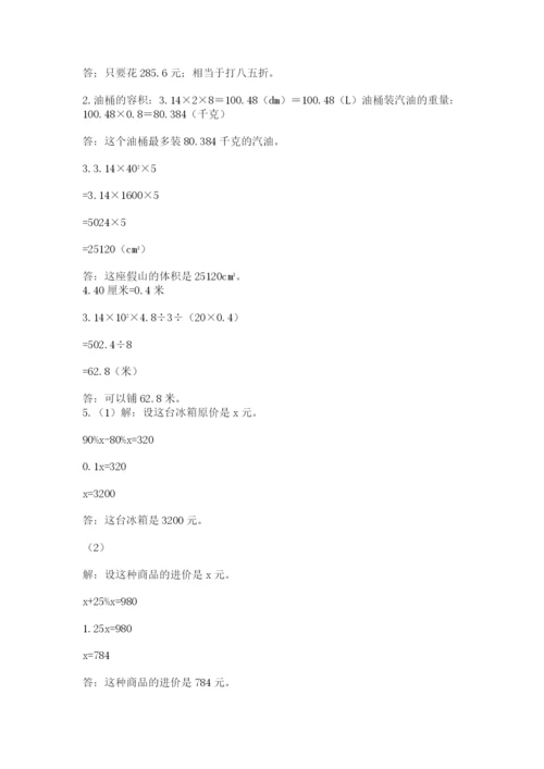 冀教版六年级下册数学 期末检测卷及参考答案（培优b卷）.docx
