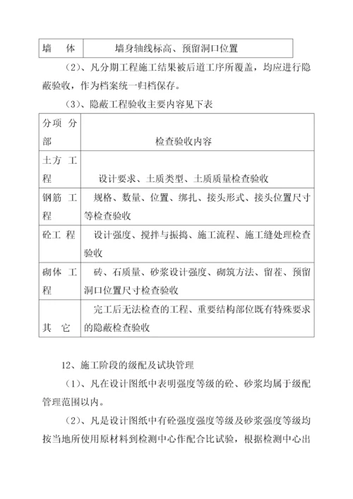 工程施工组织设计与保证措施.docx