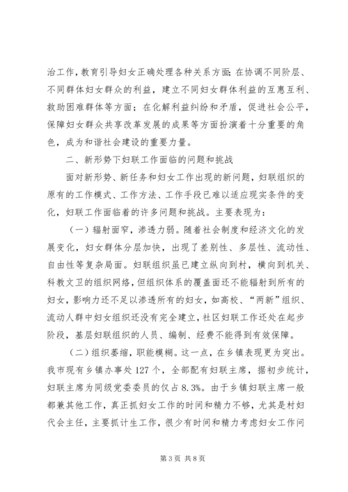 妇联组织职能考察报告.docx