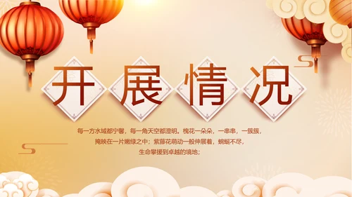 红色喜庆迎新春春节晚会年会动态PPT