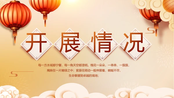 红色喜庆迎新春春节晚会年会动态PPT