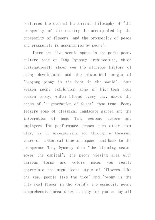 2022洛阳牡丹英语导游词范文.docx