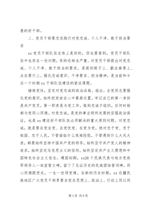 党领导忠诚干净担当思想宣传.docx