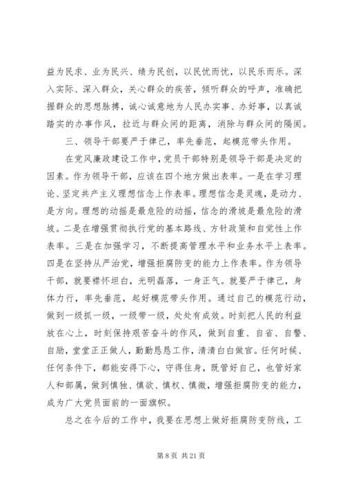学习《廉政准则》心得体会二：.docx