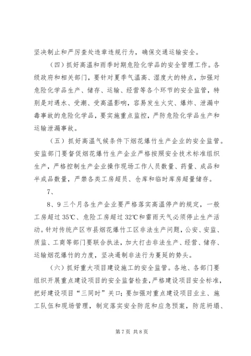 县委书记李树在县委常委(扩大)会议上作重要讲话 (2).docx