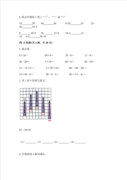 北师大版一年级下册数学第五单元加与减二测试卷精品满分必刷