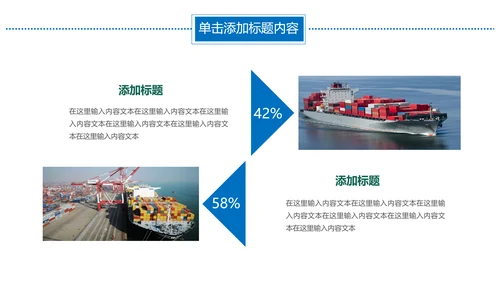 集装箱港口码头运输物流海运动态PPT模板