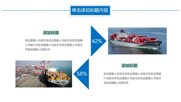 集装箱港口码头运输物流海运动态PPT模板
