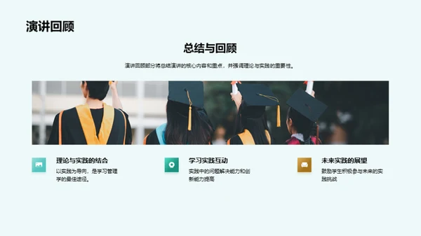 管理学实践解析