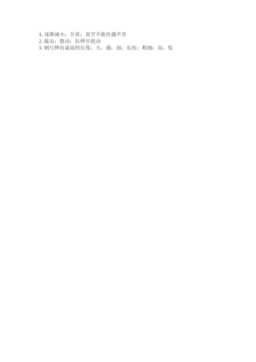 教科版科学四年级上册第一单元《声音》测试卷及完整答案（网校专用）.docx