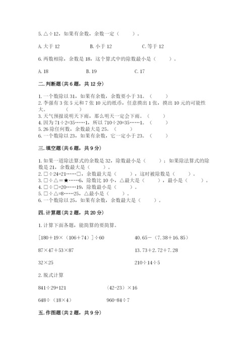 苏教版小学四年级上册数学期末卷（重点班）.docx