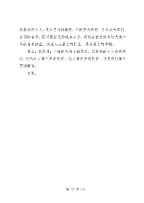 副校长竞聘上岗演讲稿 (4).docx