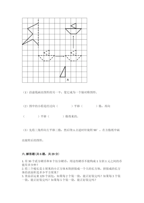 人教版数学五年级下册期末测试卷含答案【实用】.docx