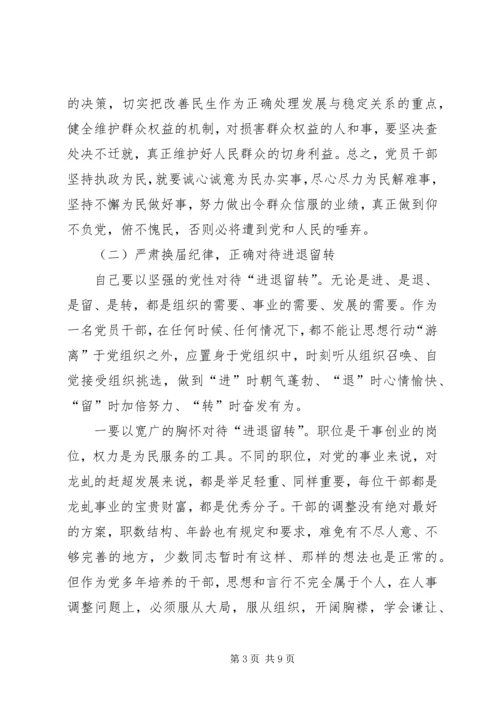 学习“杨善洲”同志精神心得体会 (5).docx