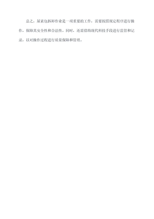 尿素包机拆卸规程