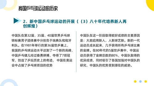 蓝色简约乒乓球起源与发展小学体育PPT课件PPT模板宣传PP
