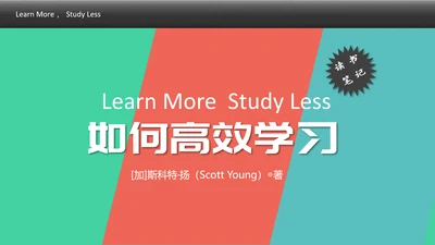如何高效教学技巧读书笔记PPT模板