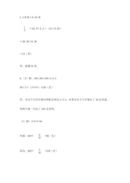 小学数学六年级下册竞赛试题附参考答案【满分必刷】.docx