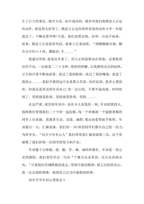 初中开学军训心得体会(15篇).docx