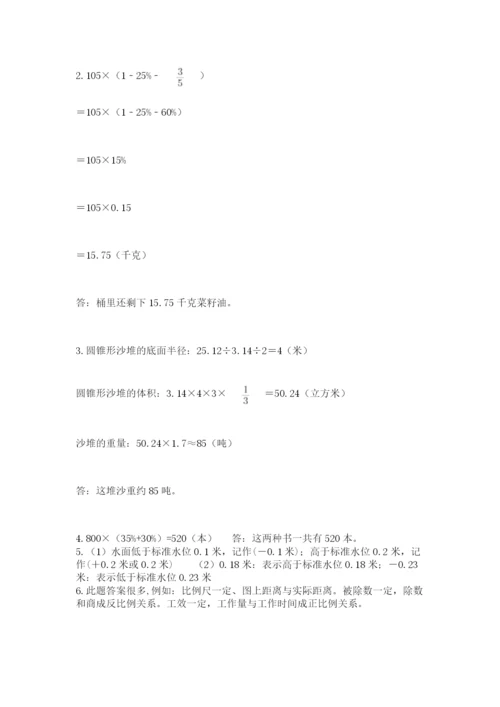 北京版数学小升初模拟试卷及参考答案【b卷】.docx