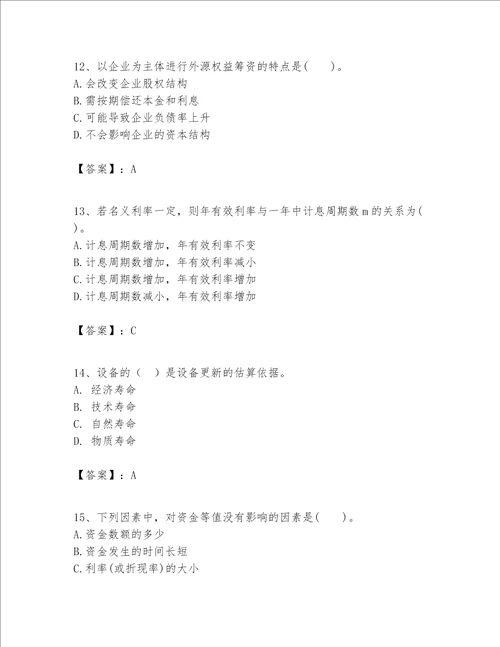 一级建造师之一建建设工程经济题库名校卷