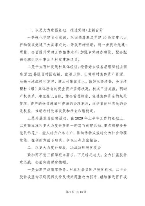 乡镇某年上半年工作总结和下半年工作打算.docx