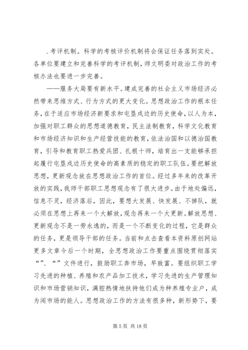 年思想政治工作计划2.docx