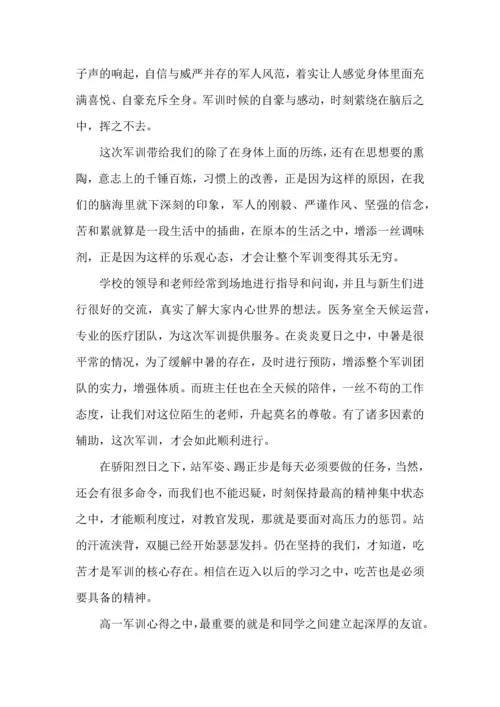 初中军训心得体会合集六篇（二）.docx