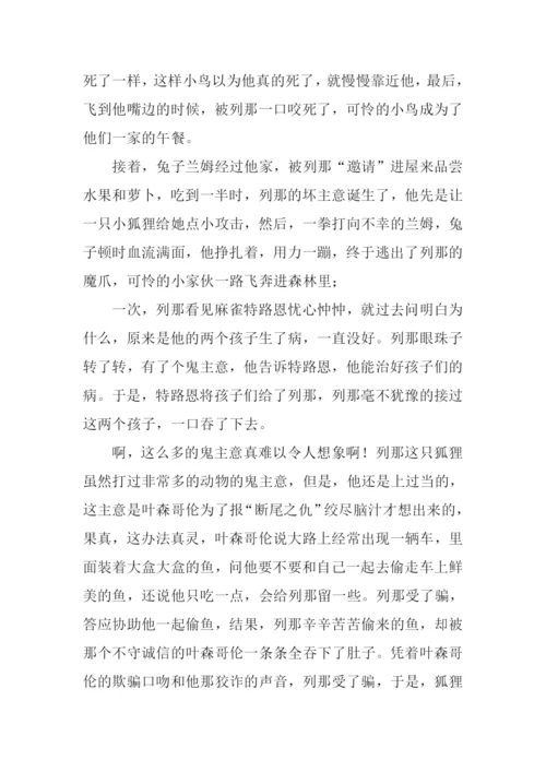 列那狐的故事读后感.docx