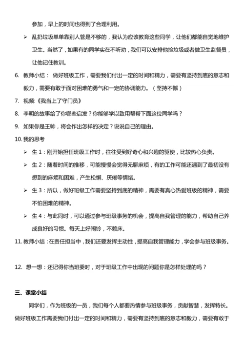 （核心素养目标）4.3 选举产生班委会 第三课时 教学设计