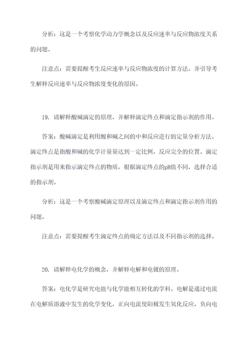 教师资格证化学面试题