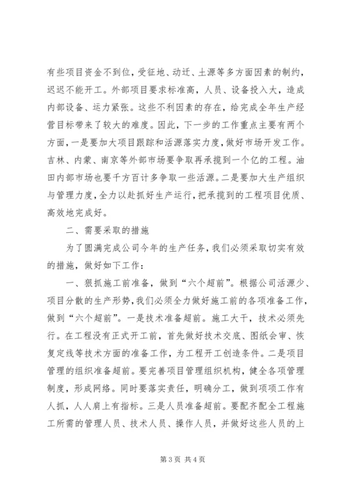 在公司“成本效益年”活动大会上的报告 (4).docx