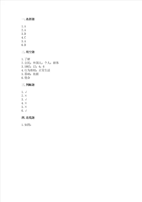 2022部编版小学六年级上册道德与法治期中测试卷能力提升