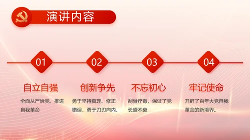 红色党建新时代文明实践中心PPT动态模板
