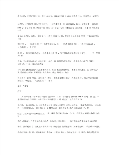爱国故事读后感300字