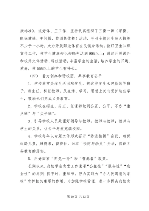 均衡教育汇报材料 (2).docx