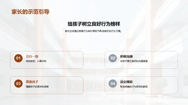 初中生行为习惯塑造