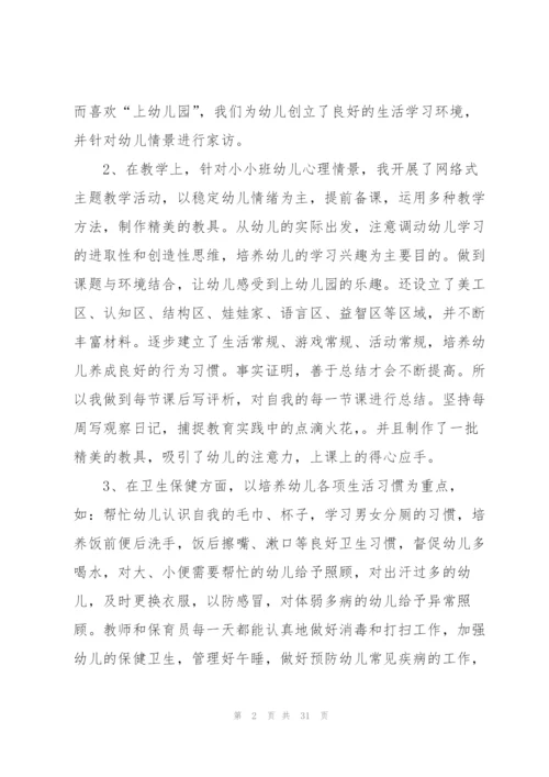 幼儿园年度师德考核总结10篇.docx