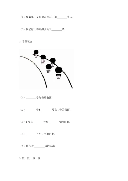 小学一年级上册数学期中测试卷精品带答案.docx