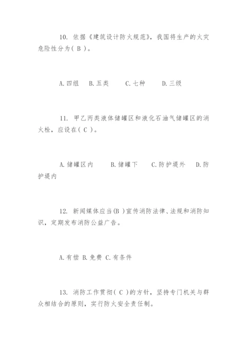 消防安全知识竞赛试题库「单选题」.docx