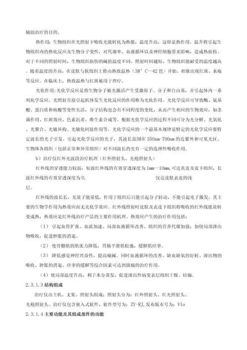 医疗器械注册申报资料-综述资料.docx