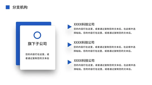 蓝色大气企业介绍公司宣传PPT模板