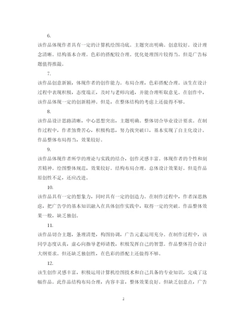2022年学位论文评语模版.docx